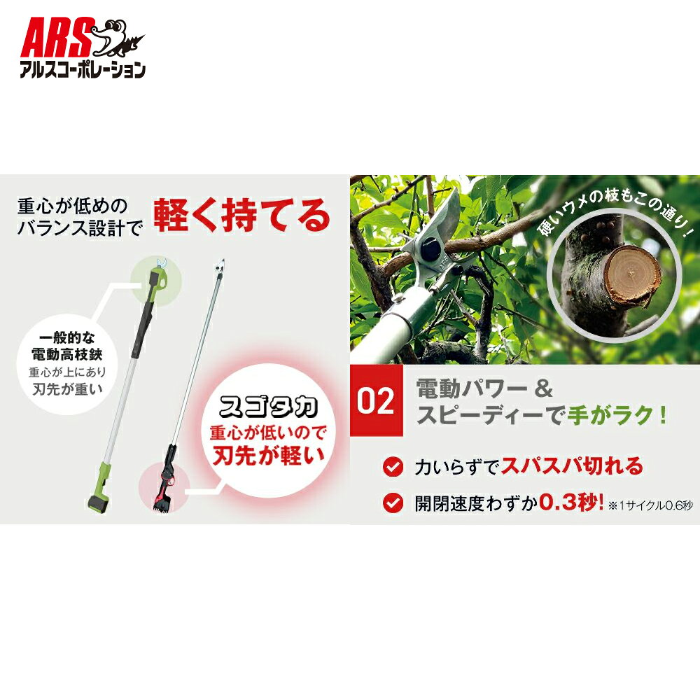アルスコーポレーション｜ARS コードレス電動パイプ回転式高枝鋏 スゴタカ1.2m バ...