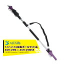アルミス|<延長ポールセット>リチウムイオン充電式電動剪定ばさみ 枝切っ太郎 ASH-25M + 枝切っ太郎専用延長ポール ASH-25MSE 剪定バサミ はさ...
