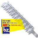 【5/1限定 最大ポイント6倍 エントリー必須】アルス ハイパワー電動バリカン専用替刃 DKW-0335T-R/DKW-1035T-R用DKW-35-1 法人様...
