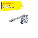【8/1限定 最大ポイント6倍 エントリー必須】麻場 ASABA レバーコック S型 M10P1.0 450012180 法人様限定