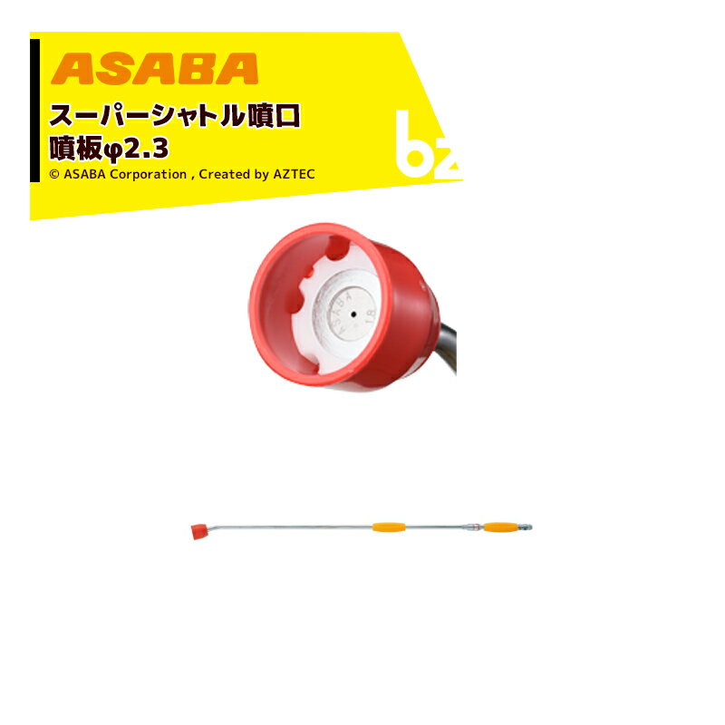 麻場｜asaba ＜受注生産＞鉄砲型噴口 スーパーシャトル噴口1100型 G1/4 450036830｜法人様限定 1