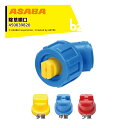 【8/1限定 最大ポイント6倍 エントリー必須】麻場 広角除草剤噴口W型 G1/4 450039820 法人様限定