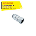 【8/1限定 最大ポイント6倍 エントリー必須】麻場 ASABA ワンタッチジョイント G1/2 450094480 法人様限定