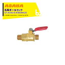 【8/1限定 最大ポイント6倍 エントリー必須】麻場 ASABA ボールコック6 G1/4*R3/8 450094620 法人様限定