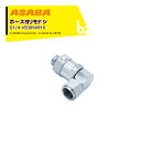 【8/1限定 最大ポイント6倍 エントリー必須】麻場 ASABA 高圧ホースヨリ戻シ 90゜ G1/4 450094910 法人様限定