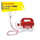 麻場|asaba <オプションカップセット品>バッテリ式ジベ処理機 ジベ★スター葵【aoi】BP-2Li-G 2022 タンク容量2L|法人様限定