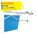 麻場|<オプション部品>asaba 畝間除草器 ガードマン用 スーパー25人力用3頭口|法人様限定