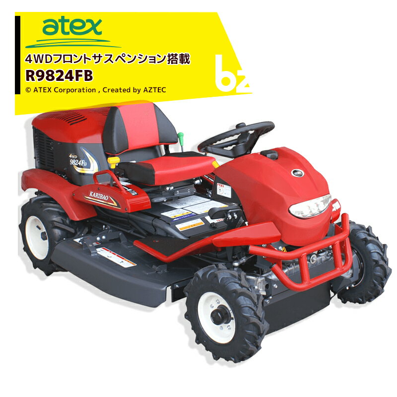 アテックス｜草刈り機 atex 乗用草刈機 刈馬王 R9824FB 4輪駆動 刈幅980mm 刈高10～100（無段階）｜法人様限定