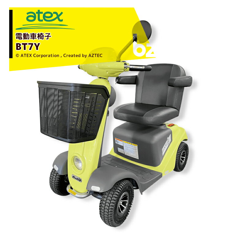 ＜都度納期確認しご連絡致します。＞アテックス｜atex 電動車椅子 マイピア BT7Y｜法人様限定