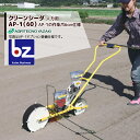 アグリテクノサーチ|アグリテクノ矢崎 <ロール付属>播種機 クリーンシーダ AP-1(60)ロール式播種機 AP-1の作条爪6cm仕様|法人様限定