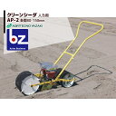 アグリテクノサーチ|アグリテクノ矢崎 <ロール2個付属>播種機 クリーンシーダ AP-2ロール式播種機 人力|法人様限定