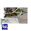 アグリテクノサーチ｜アグリテクノ矢崎 播種機 クリーンシーダ 条間マーカー TP-2000JA（AP2・AP21用）｜法人様限定