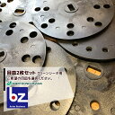 アグリテクノサーチ|アグリテクノ矢崎 <2枚セット品>播種機 クリーンシーダ 目皿各種|法人様限定
