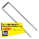 DuPont｜ザバーン防草シート専用 コ型止めピンP-200 φ4mmx40mmx200mm 50入/袋｜法人様限定