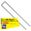 【5/1限定 最大ポイント6倍 エントリー必須】DuPont ザバーン防草シート専用 コ型止めピンP-300 φ4mmx40mmx300mm 50入/袋 法人様...