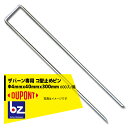DuPont ザバーン防草シート専用 コ型止めピンP-300 φ4mmx40mmx300mm 600入/箱 法人様限定