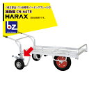 【5/1限定 最大ポイント6倍 エントリー必須】ハラックス|HARAX <純正部品>補助輪(コン助専用)(パーキングブレーキ付)CN-64TR|法人様限定