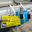 ハラックス|HARAX <純正部品>マキ太郎 DR-150/100/50用フックセット|法人様限定