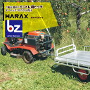 【5/1限定 最大ポイント6倍 エントリー必須】ハラックス|HARAX <純正部品>アルミ牽引運搬台車 ミニトレ用ヒッチ(オーレック・チクスイ向け)|法人様限定