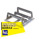 ハラックス|HARAX <純正部品>らくらくR-300DX 片側のみ(0.5セット)1個|法人様限定