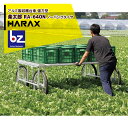 【5/1限定 最大ポイント6倍 エントリー必須】ハラックス|HARAX <4台set品>HARAX アルミ製 ハラックス 収穫台車 楽太郎 RA-640N 積載...