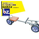 【5/1限定 最大ポイント6倍 エントリー必須】ハラックス|HARAX <純正部品>ラクエモン アルミ製 いちご収穫用幅狭台車 RS-700S用イス単体|法人様...