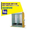 啓文社製作所 KEIBUN 複合蒸気式育苗器 電熱式ヒーター KBS-108LCBB 収納箱数:棚方式108箱 法人様限定