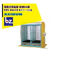 啓文社製作所 KEIBUN 複合蒸気式育苗器 電熱式ヒーター KBS-84LCBB 収納箱数:棚方式84箱 法人様限定