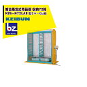 啓文社製作所 KEIBUN 複合蒸気式育苗器 複合蒸気ヒーター KBS-72HN 収納箱数:棚方式72箱 法人様限定