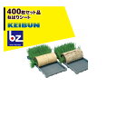 啓文社製作所 KEIBUN ねはりシート 400枚set品 使い切りタイプ 法人様限定