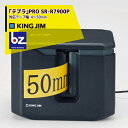 キングジム ラベルプリンター テプラPRO SR-R7900P 対応テープ幅4〜50mm 法人様限定