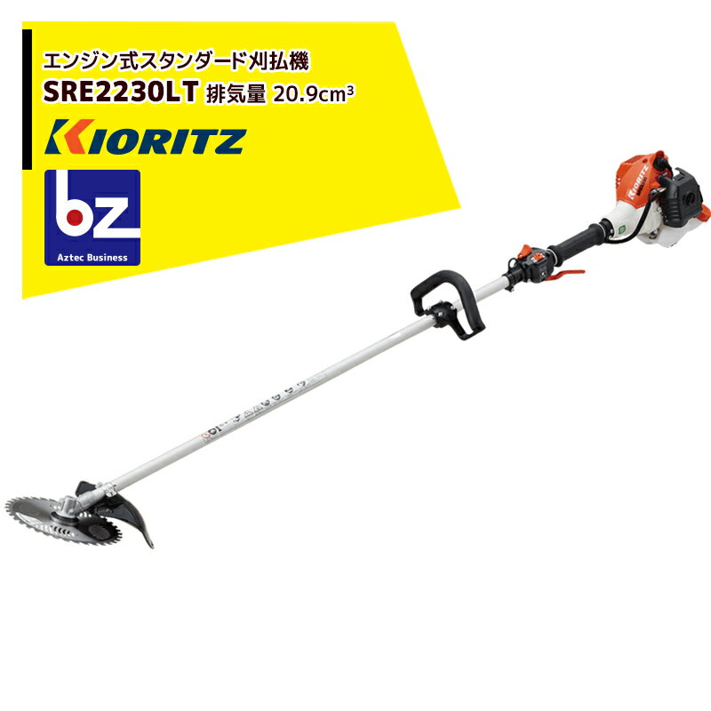 共立 やまびこ｜草刈り機 エンジン式刈払機 スタンダードSRE2230LT 排気量20.9cm3/ループハンドル/3.4kg｜法人様限定