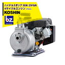 【8/1限定 最大ポイント6倍 エントリー必須】KOSHIN 工進 ハイデルスポンプ 4サイクル SEM-25FGM(SEM-25FGM-AAA-0) 法人・農...