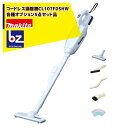 マキタ|<お得な本体+5点セット品>充電式クリーナー CL107FDSHW 10.8V バッテリー・充電器付 セット品 トリガ式スイッチ|法人・農園様限定