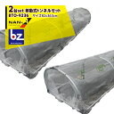 【5/1限定 最大ポイント6倍 エントリー必須】ナンエイ|<2台set品>南栄工業 移動式トンネルアーチセット BTO-9236 [間口 約92cmx奥行 約3...