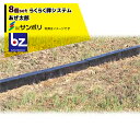 サンポリ|<8個セット>らくらく畦システム あぜ太郎 KKW-682(高さ400×長さ1500×幅150mm)|法人様限定|法人様限定