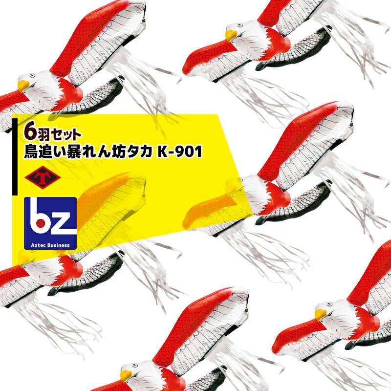 龍宝丸刃物工房｜＜6羽セット＞防鳥対策 鳥追い暴れん坊タカ K-901 6羽連隊｜法人様限定 1