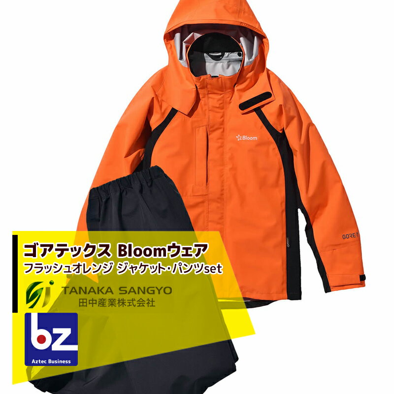 田中産業 ゴアテックス(GORE-TEX) Bloom ブルーム ジャケット・パンツのセット(フラッシュオレンジ/5サイズ) 法人・農園様限定