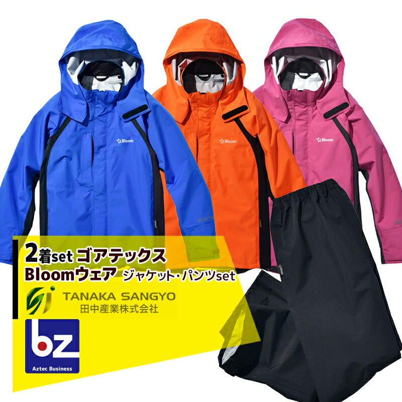 田中産業｜＜2着セット品＞ゴアテックス(GORE-TEX) Bloom ブルーム ジャケット・パンツ