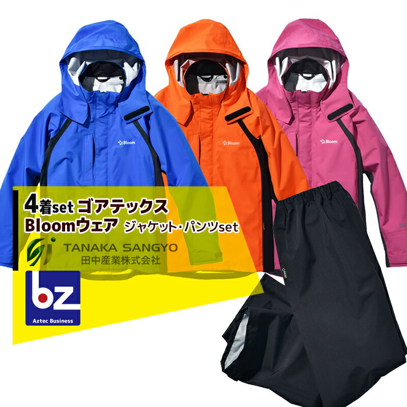 !!エントリーで最大100%ポイントバック!! 田中産業|<4着セット品>ゴアテックス(GORE-TEX) Bloom ブルーム ジャケット・パンツのセット(3...