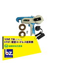 WAKO｜和光商事 和光 Vine バイン TM 電動剪定バサミ MT01軽量コードレス結束機 VINEP20バッテリー共用可能｜法人様限定