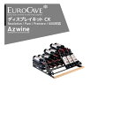 EUROCAVE ユーロカーブ ディスプレイキット(CK)最大収容本数32本クラッシック83シリーズ対応 法人様限定