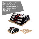 EUROCAVE｜ユーロカーブ ユニバーサル貯蔵棚（SU）耐重量 100kg　最大収容本数* 77本クラッシック83・エッセンシャルシリーズ対応｜｜法人様限定