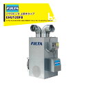 フルタ ハウスヒータ コンパクトモデル 熱出力43kW 三相200V 上吹きタイプ JIS1号灯油仕様 EHU120FB フルタ電機 法人様限定