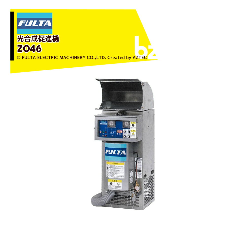 !!エントリーで最大100%ポイントバック!! フルタ 光合成促進機 400坪対応 単相100V JIS1号灯油仕様 発..