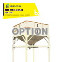 ホクエツ モミワク 増枠 HBK-26S用 籾10石入 HBK-10S ライスプール用増枠 強力型 穀物 貯蔵 069746 法人様限定