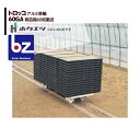 ホクエツ ハウス トロッコ 60GA 育苗箱60枚仕様 法人様限定