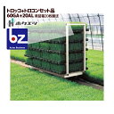 ホクエツ ハウス トロッコ 60GA+トロッコ用 トロコン 20AL 法人様限定