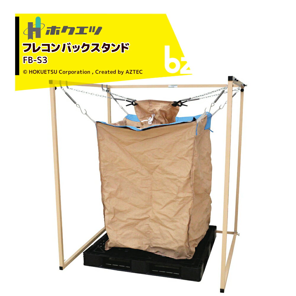楽天市場】フレコンバックスタンドの通販 楽天市場】フレコンバックスタンドの通販