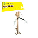 ホクエツ フレコン用昇降機 三相200V-200W 全高2,750mm 最大能力4t/h FSH-27A 法人様限定